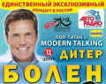 Dieter Bohlen - koncert w Sankt Petersburgu